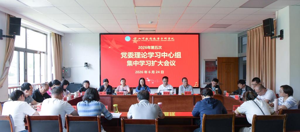 校园新闻｜学校党委理论学习中心组举行2026年第五次集中学习