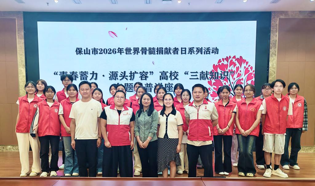 校园新闻 | 学校举办2026年世界骨髓捐献者日系列科普讲座