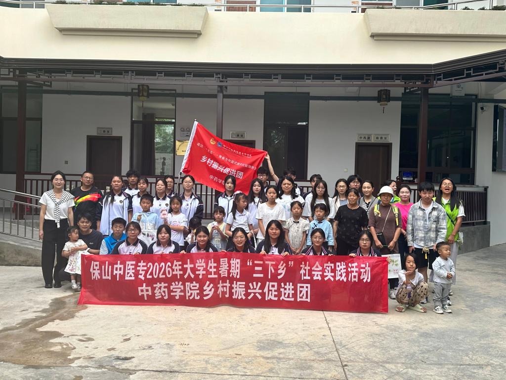 校园新闻 | 中药学院开展暑期“三下乡”社会实践活动