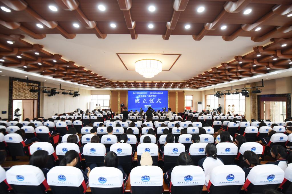 学校与云南保山恒益实业集团共建温泉学院成立仪式举行