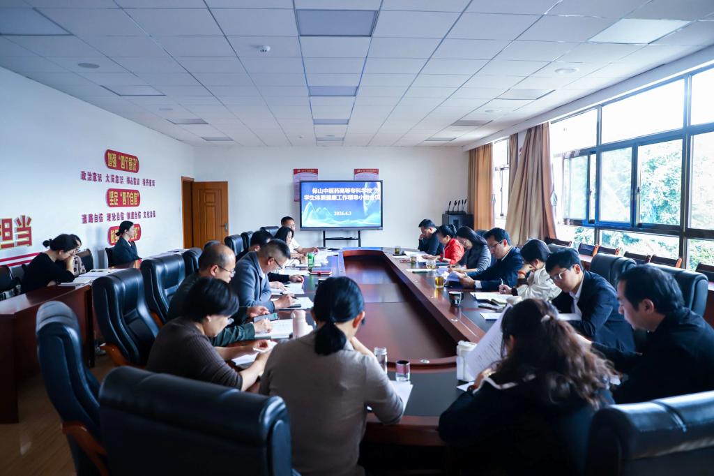 校园新闻 | 学校召开2026年学生体质健康工作领导小组会议