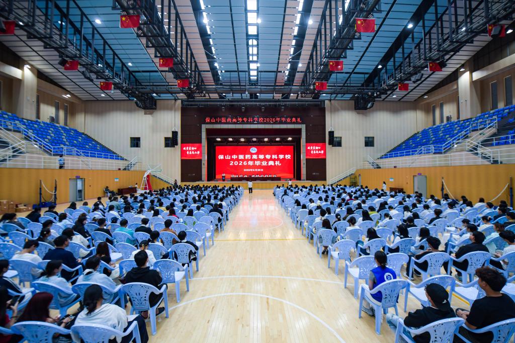 校园新闻 | 岐黄秉初心 青春赴山海：学校举行2026年毕业典礼