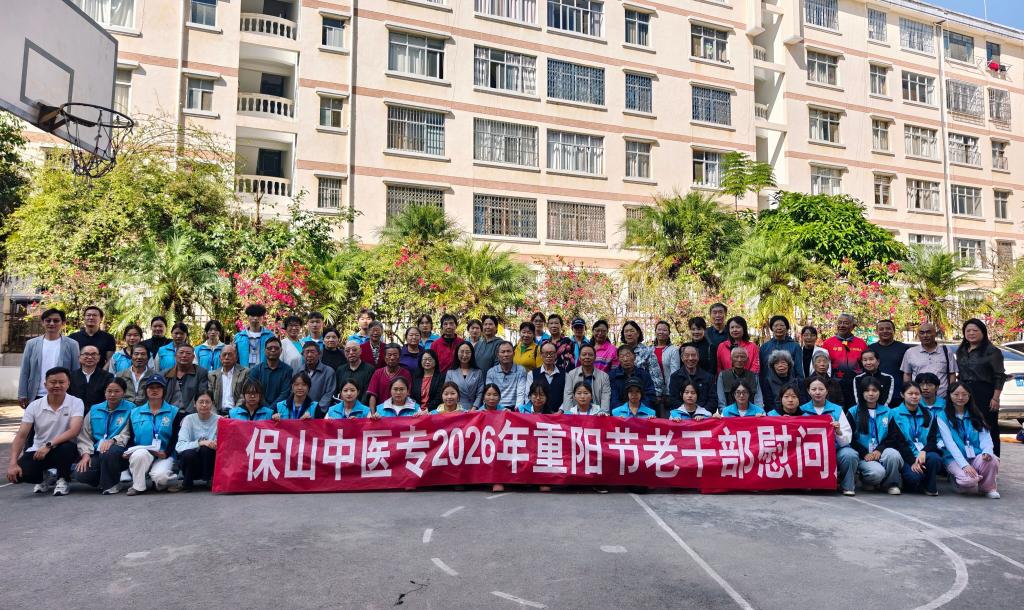 校园新闻 | 情暖重阳话发展 银龄聚力谱新篇——学校召开2026年重阳节老干部慰问座谈会