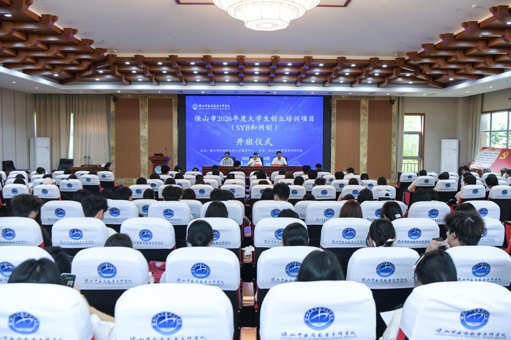 校园新闻 | 学校举行2026年度大学生创业培训项目开班仪式