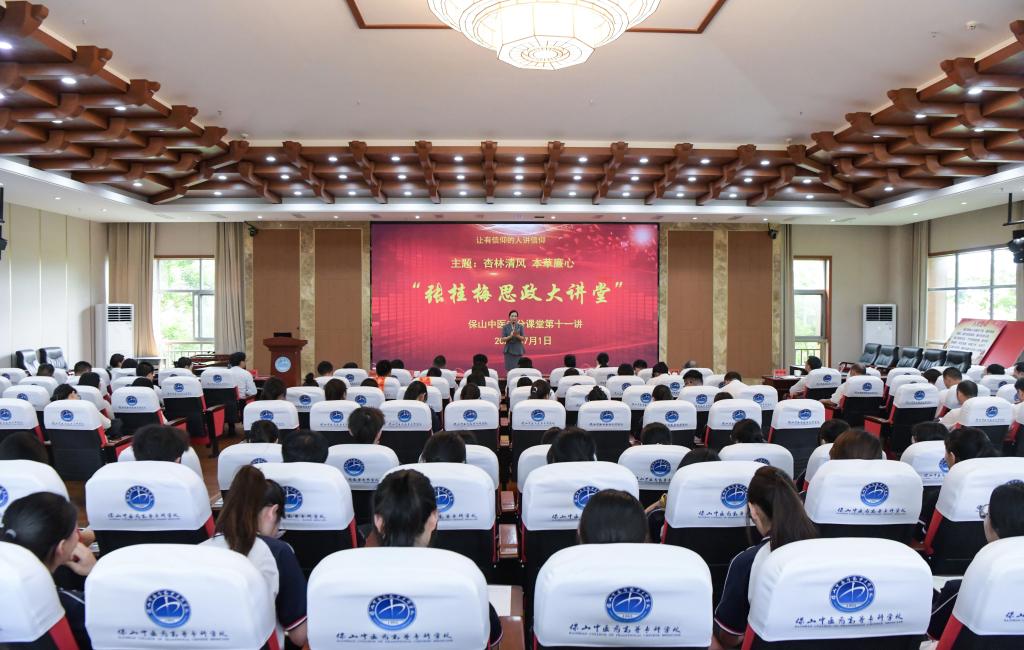 校园新闻 | 张桂梅思政大讲堂保山中医专分课堂第十一讲开讲