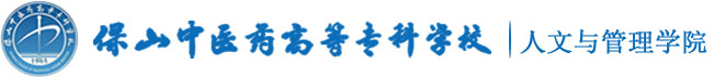 人文与管理学院